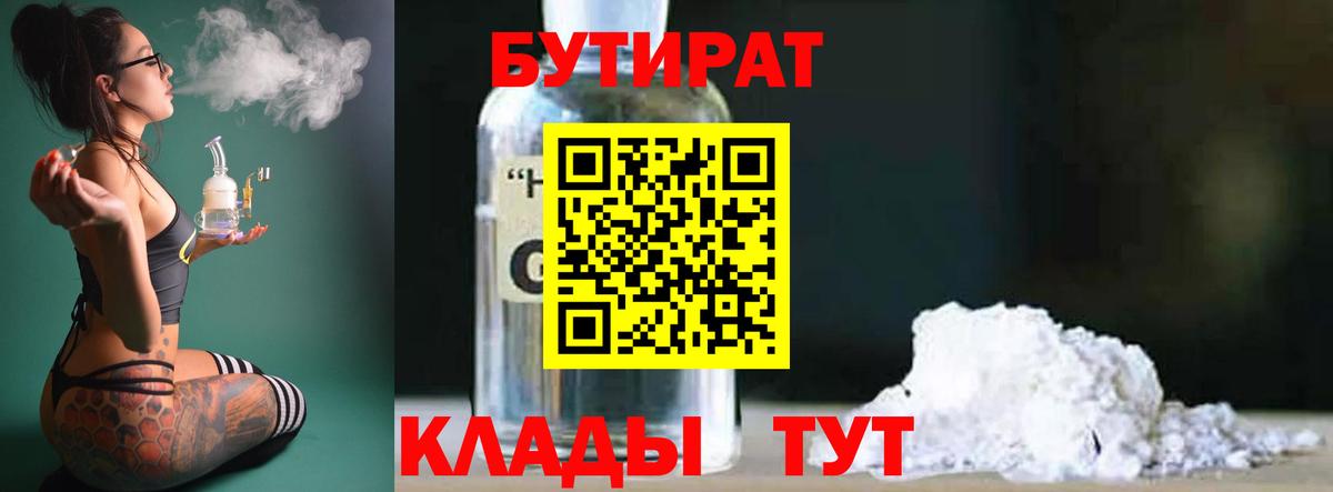 БУТИРАТ  Вход с VPN  Нерюнгри  БУТИРАТ жидкий экстази 