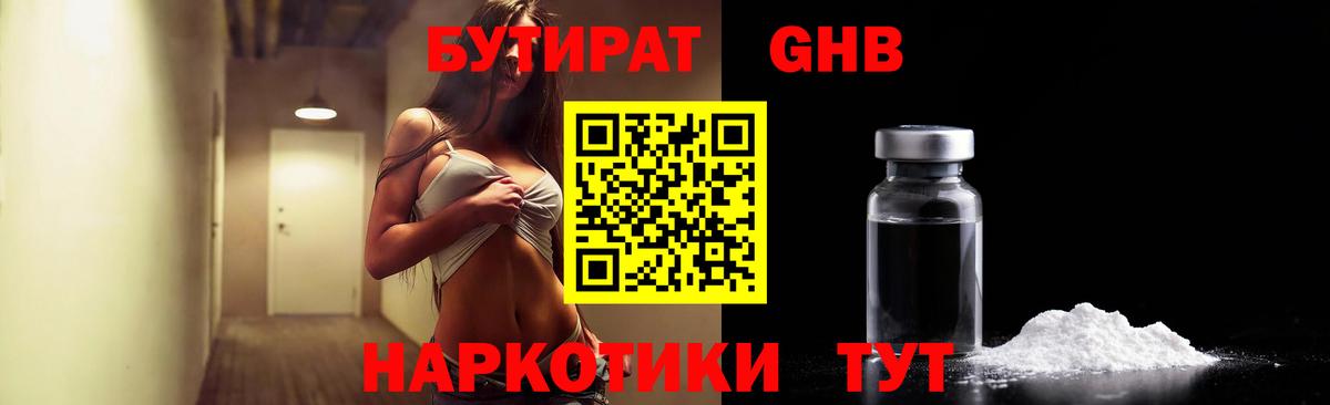 Бутират 99% Нерюнгри