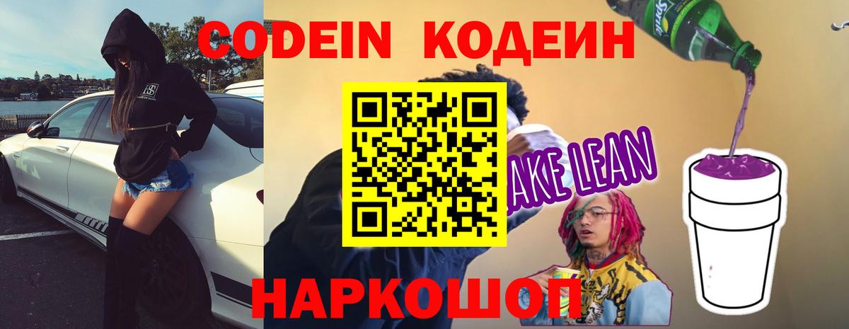 Нерюнгри  Codein Purple Drank  Кодеиновый сироп Lean напиток Lean (лин)  наркота  Вход с VPN 