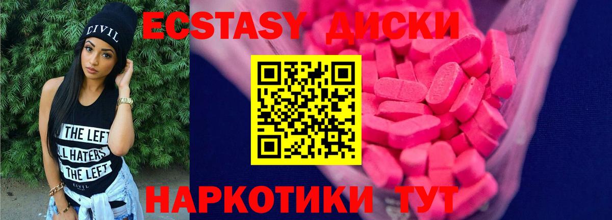 Ecstasy круглые Нерюнгри