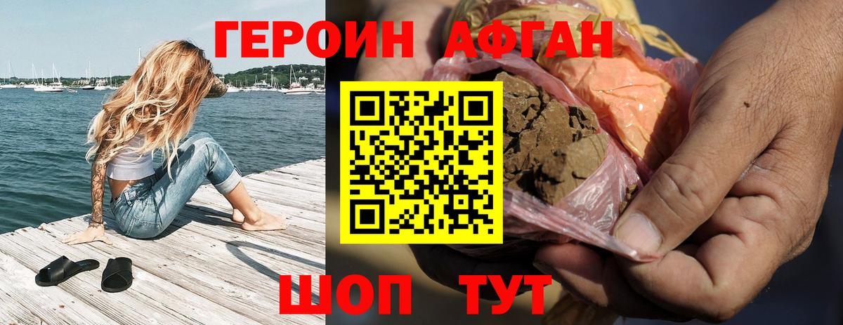 Героин афганец Нерюнгри