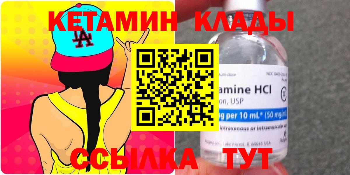 Кетамин VHQ Нерюнгри