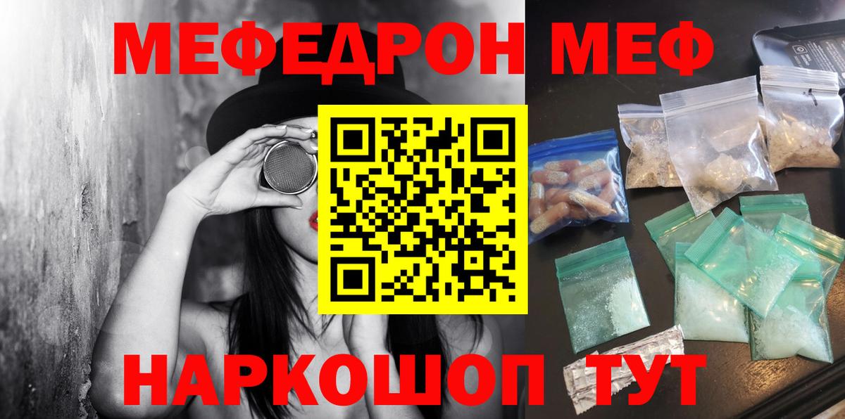 МЕФ  Вход с VPN  Нерюнгри  МЯУ-МЯУ мука  МЯУ-МЯУ VHQ  Меф 