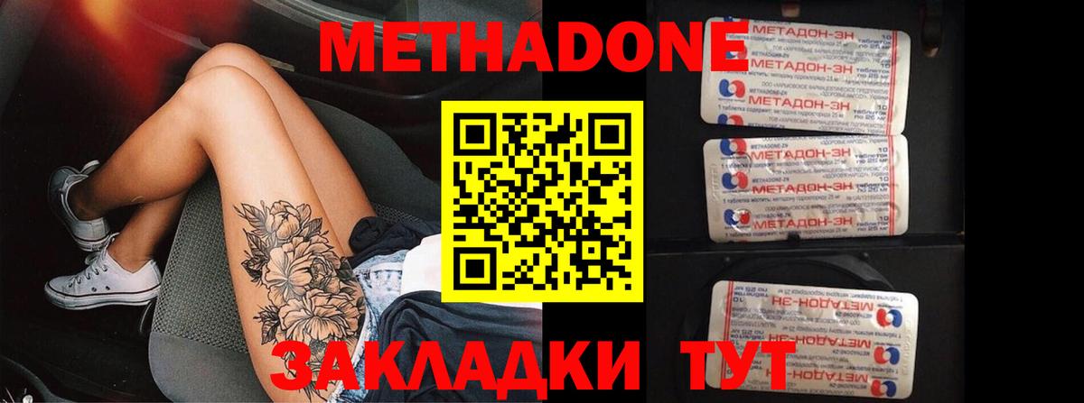 МЕТАДОН мёд Нерюнгри